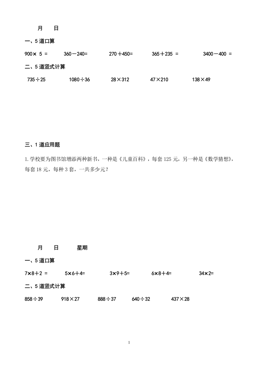 (word完整版)四年级上册数学每天10道口算竖式1道应用题寒假作业