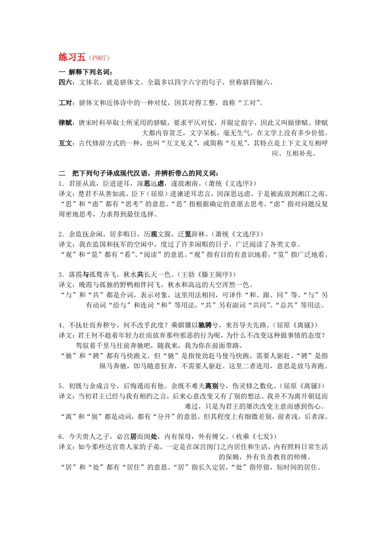 郭锡良古代汉语练习5答案