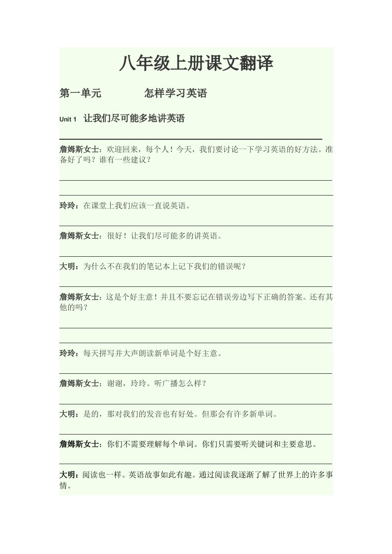 八年级英语上册课文翻译最新