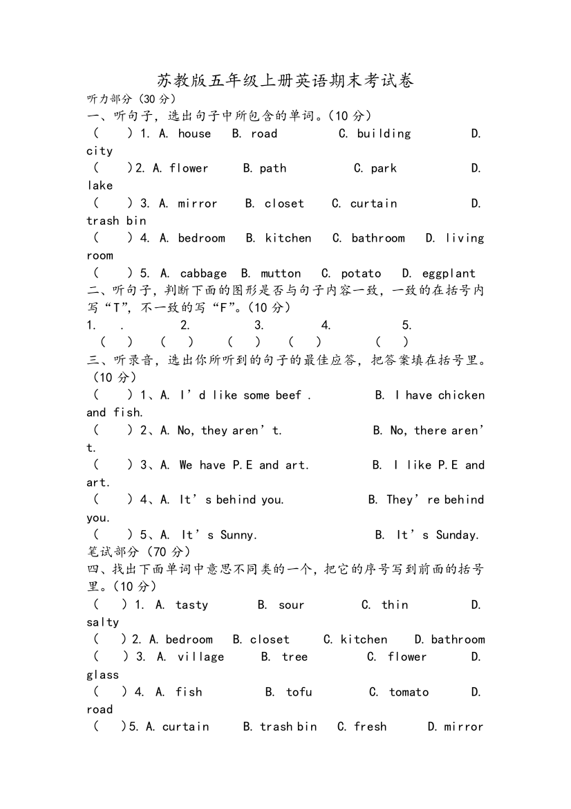 苏教版五年级上册英语期末考试试卷及答案