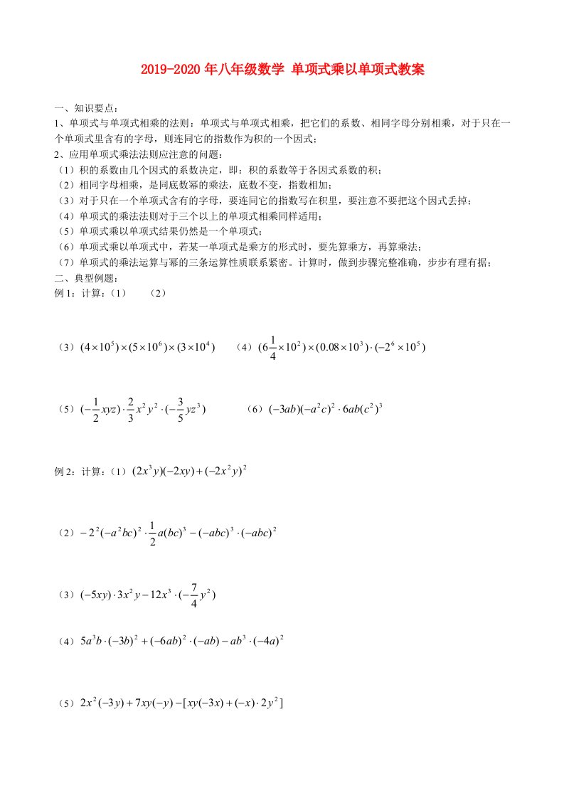 2019-2020年八年级数学