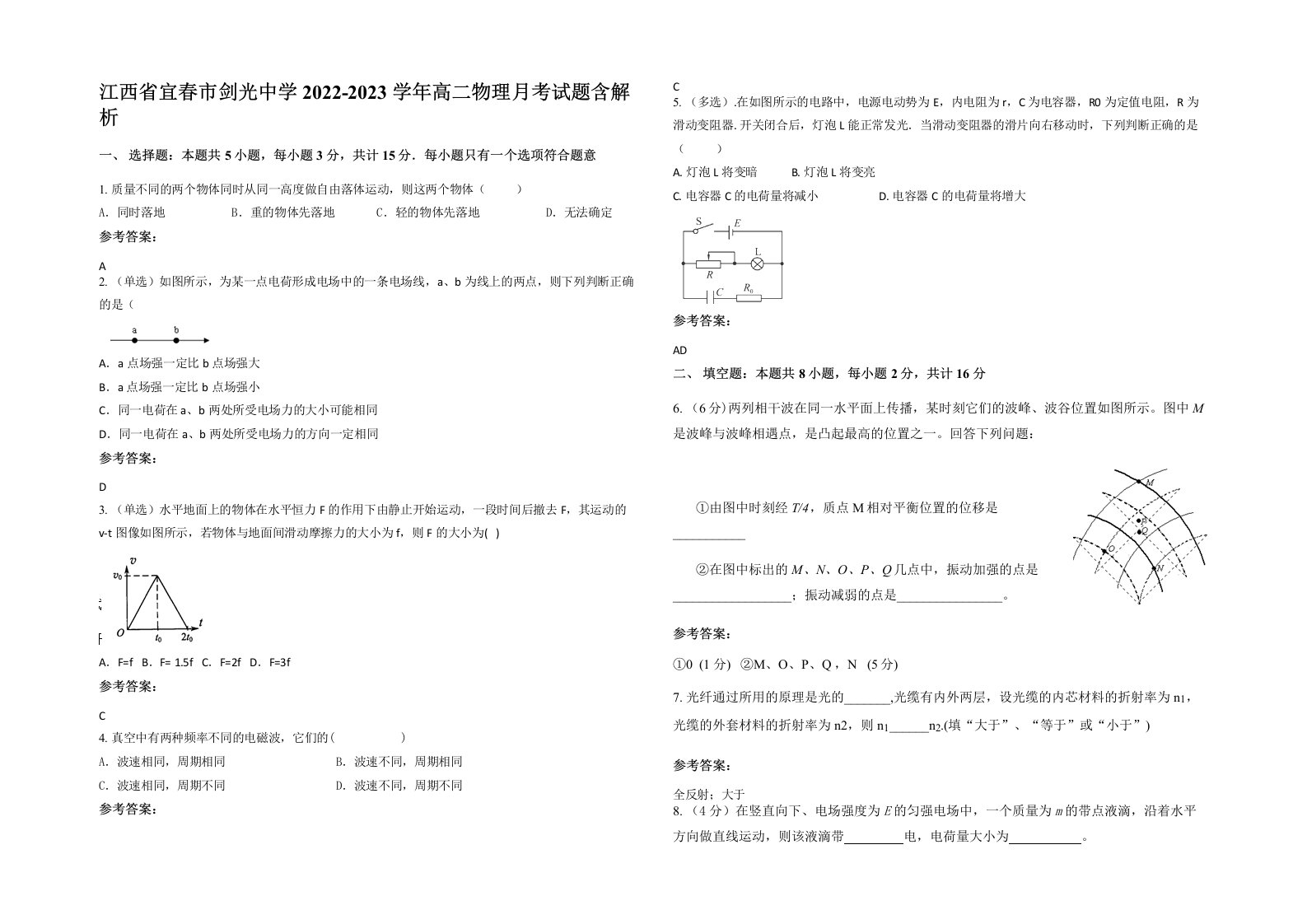 江西省宜春市剑光中学2022-2023学年高二物理月考试题含解析