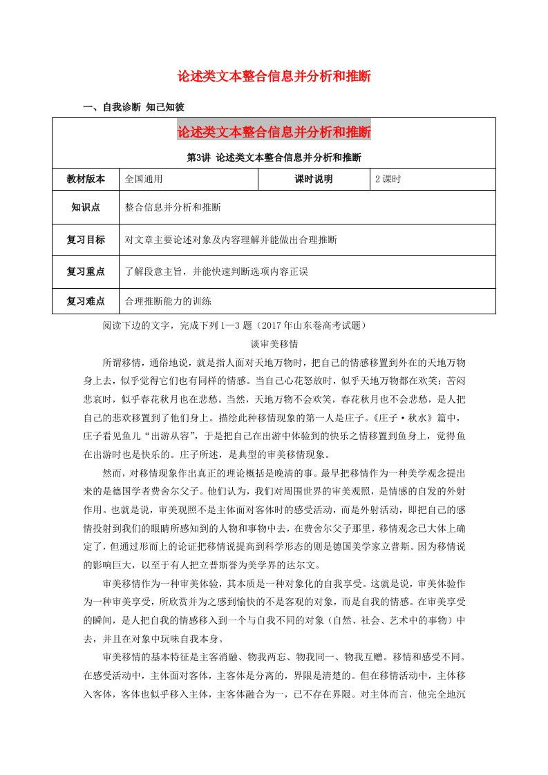 全国通用版2019年高考语文一轮复习论述类文本阅读论述类文本整合信息并分析和推断教案