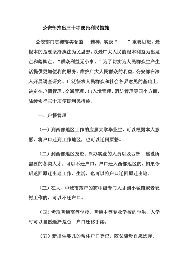 公安部推出三十项便民利民措施