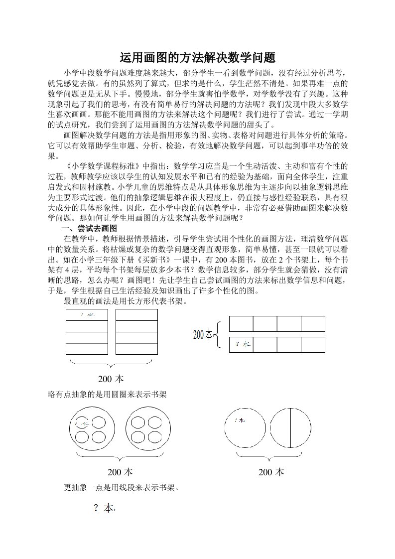 运用画图的方法解决数学问题