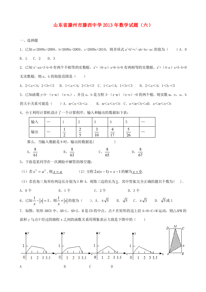 （小学中学试题）初中数学(六)