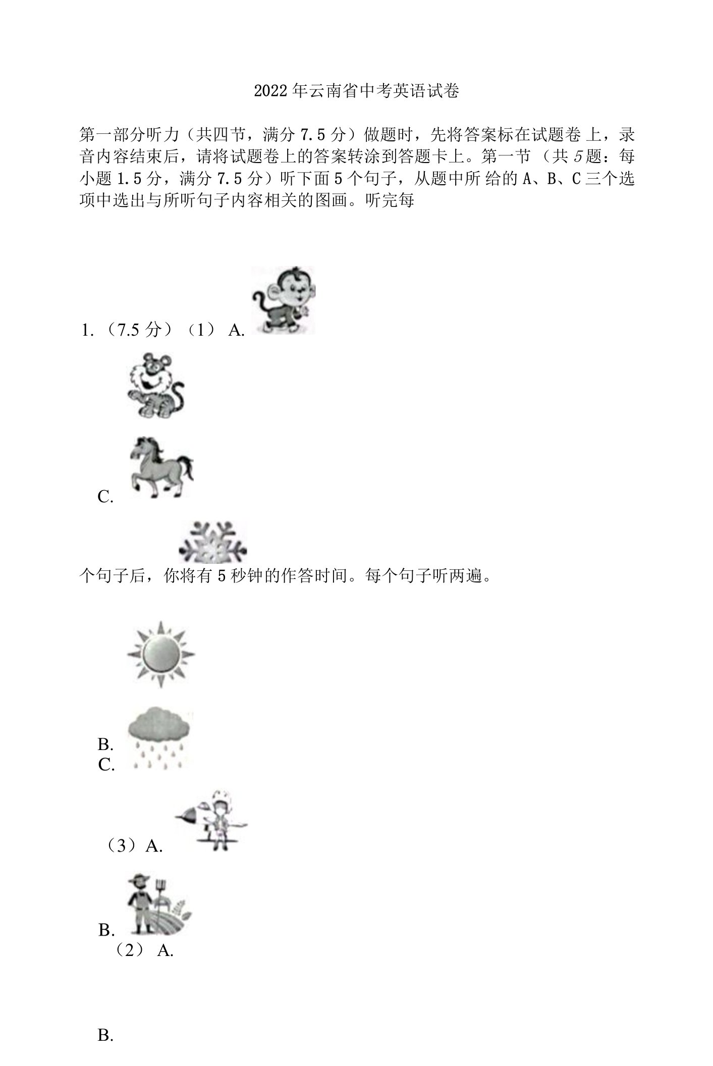 2022年云南省中考英语试卷解析版