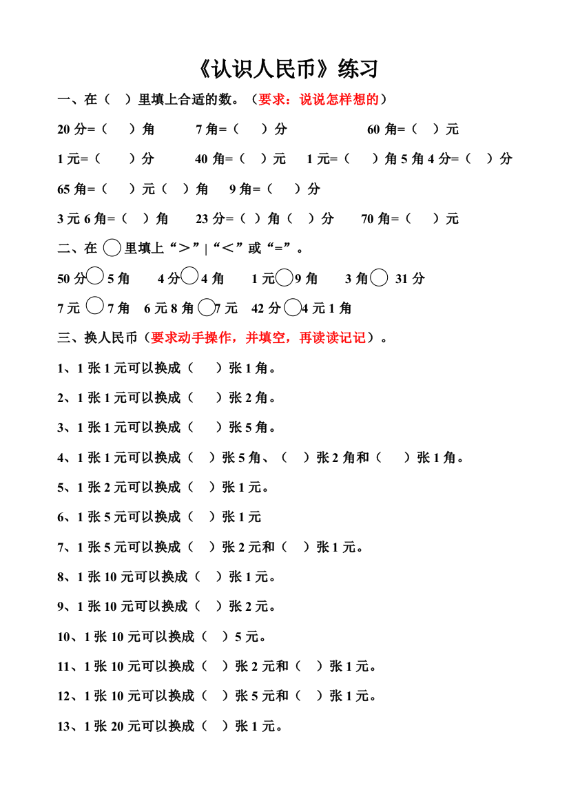 人教版一年级数学认识人民币练习题下册1