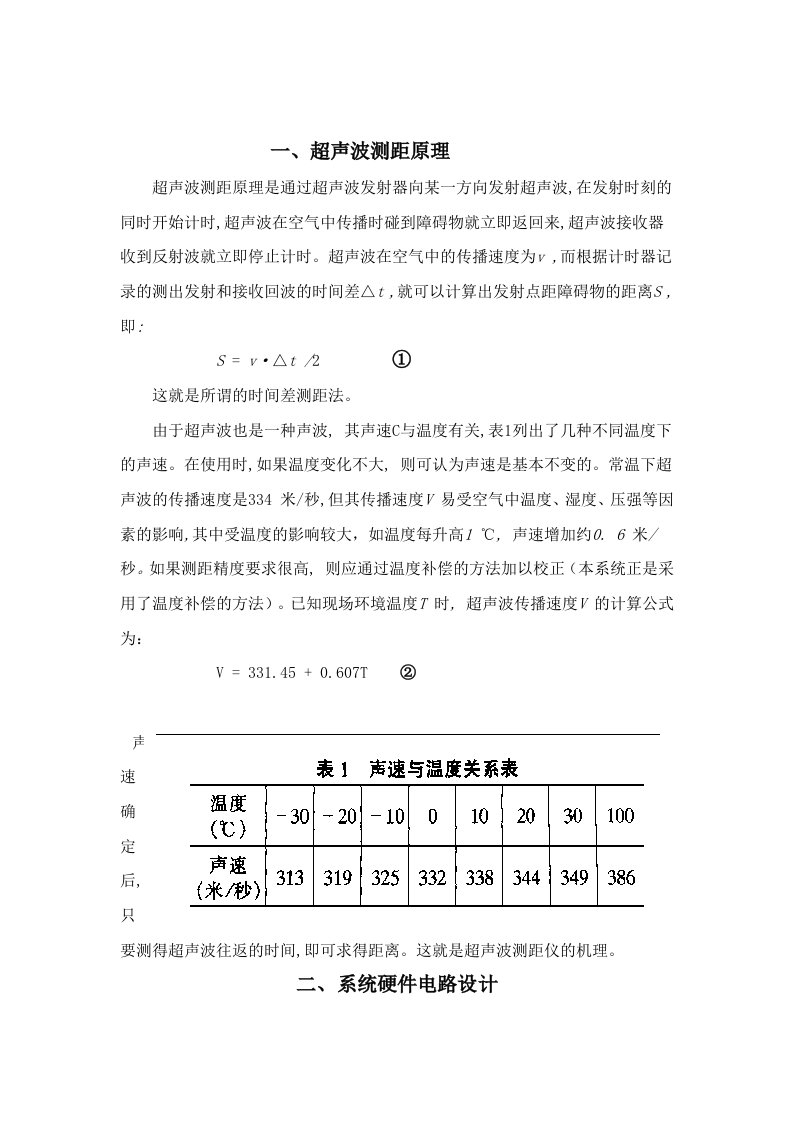 超声波传感器测量距离