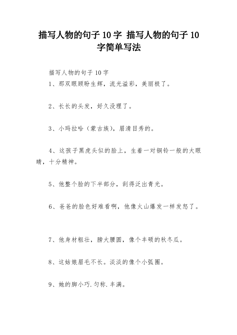 描写人物的句子10字