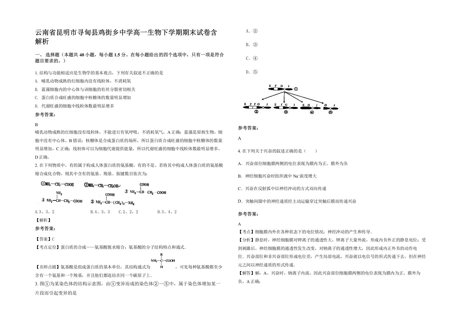 云南省昆明市寻甸县鸡街乡中学高一生物下学期期末试卷含解析