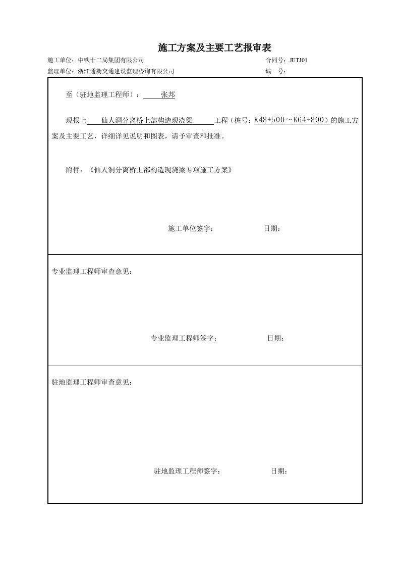 施工组织-支架现浇专项施工方案