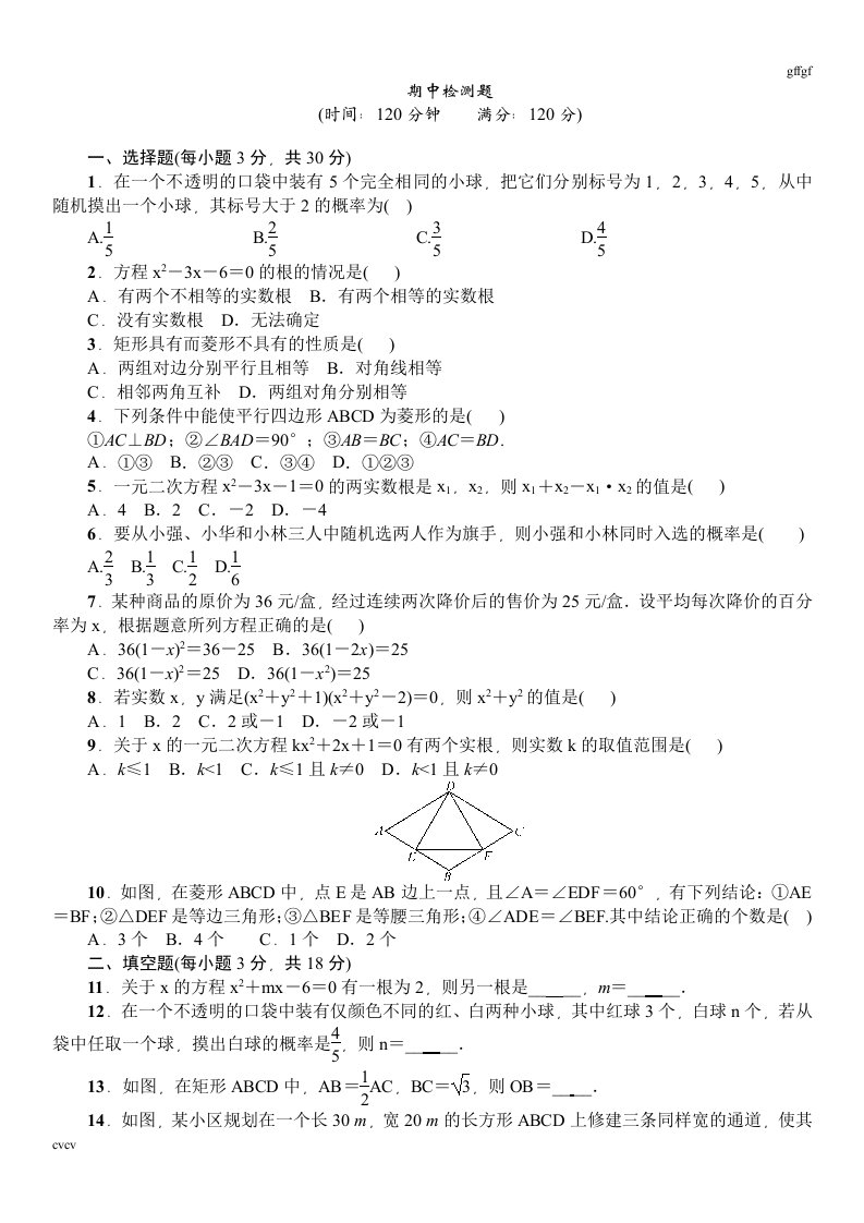 北师版九年级数学上册期中试卷含答案-高中课件精选