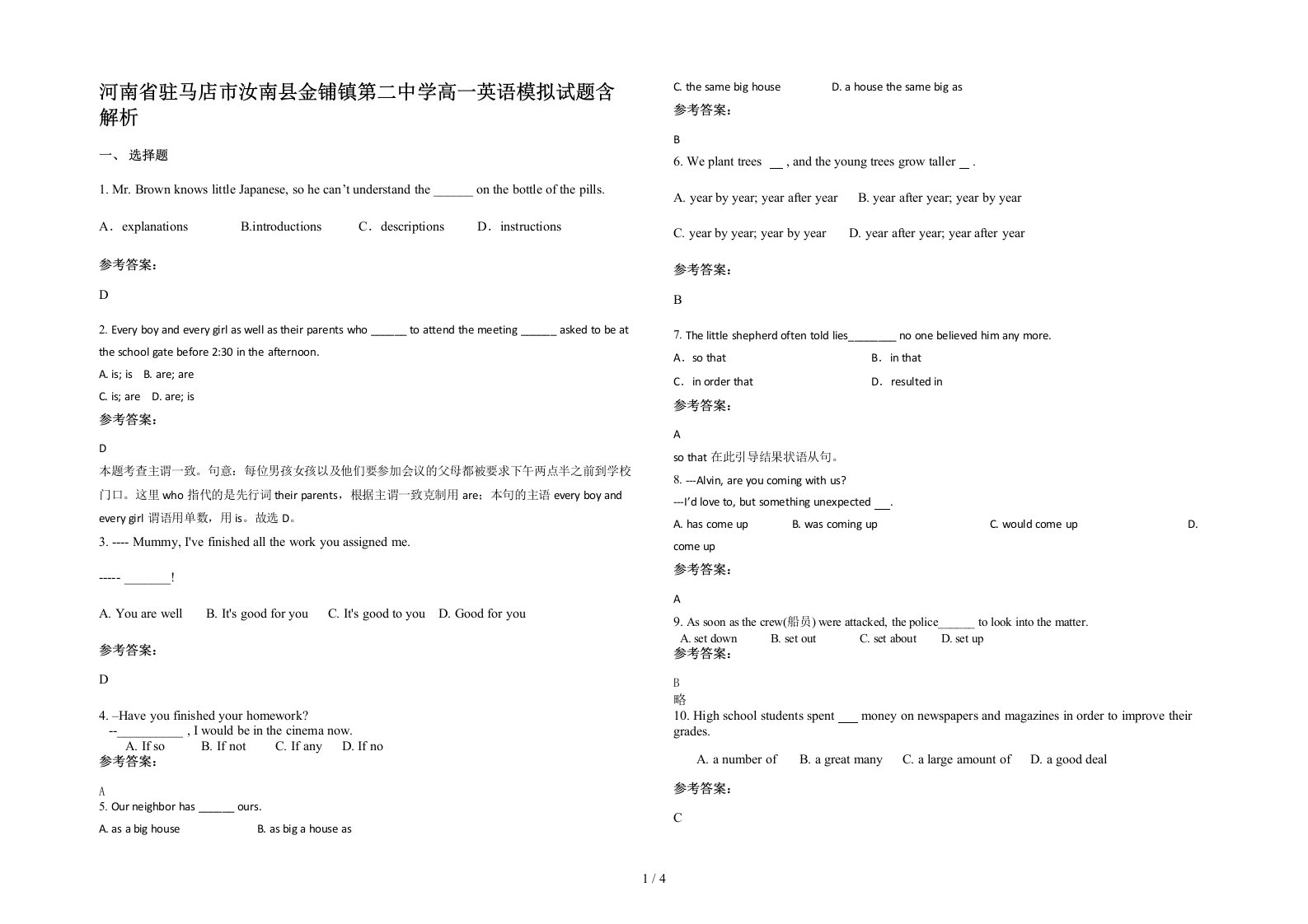 河南省驻马店市汝南县金铺镇第二中学高一英语模拟试题含解析