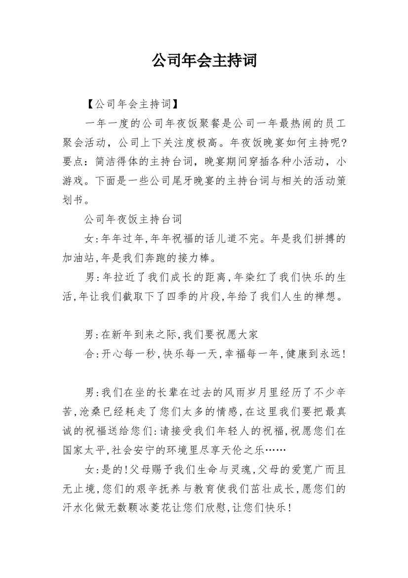 公司年会主持词_40