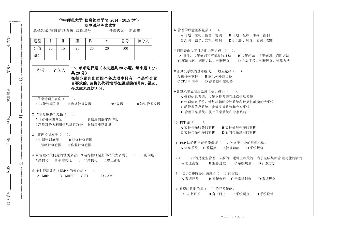 管理信息系统试卷