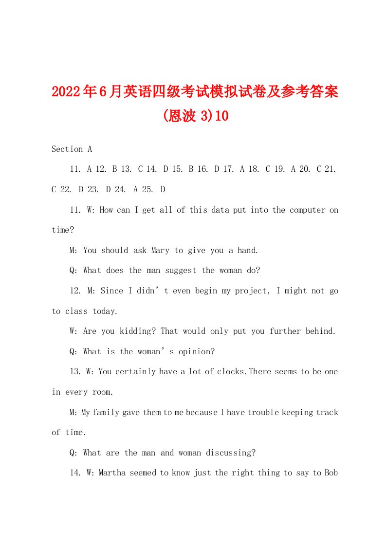 2022年6月英语四级考试模拟试卷及参考答案(恩波3)10