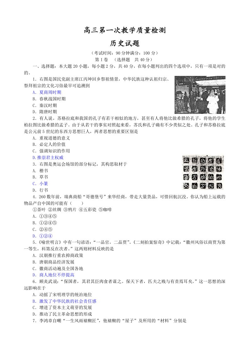 高三历史高考模拟试题及答案