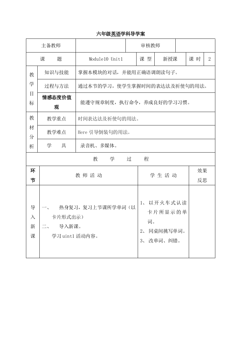 六年级英语学科导学案