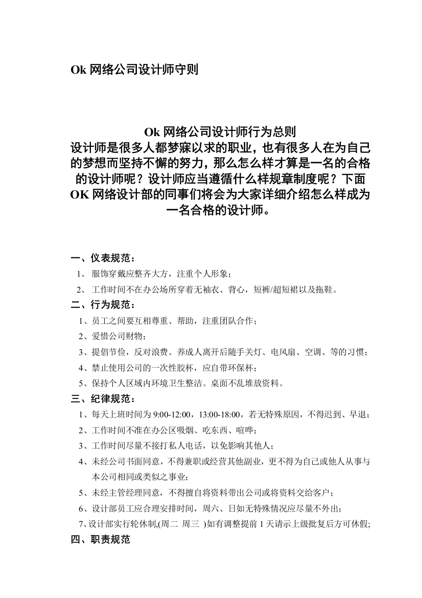 OK网络公司设计部规章制度