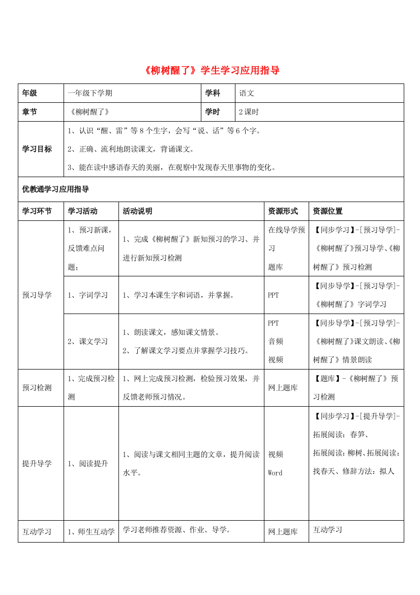 一年级语文下册