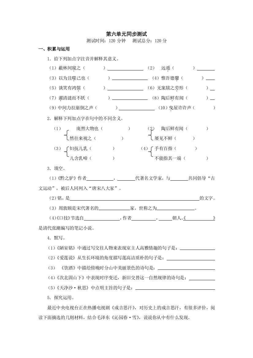 【小学中学教育精选】语文：第六单元同步测试（语文版七年级下）