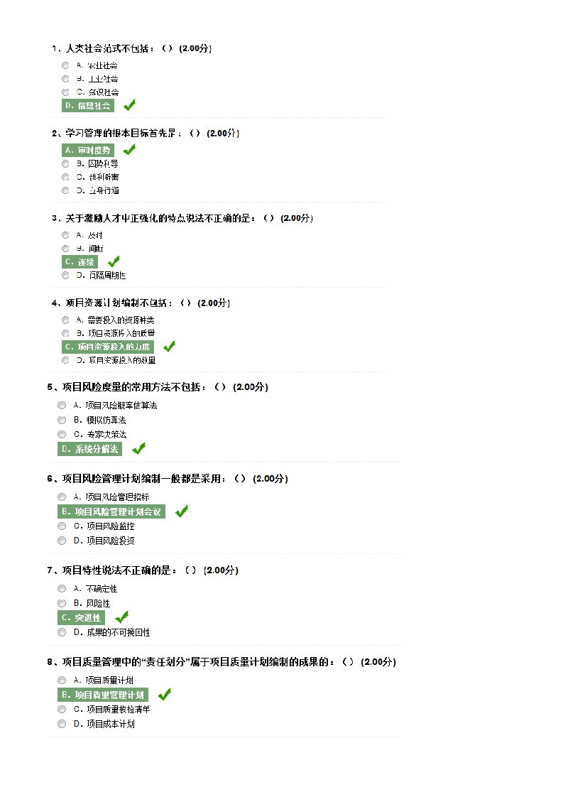 尔雅网络课程-项目管理学-答案