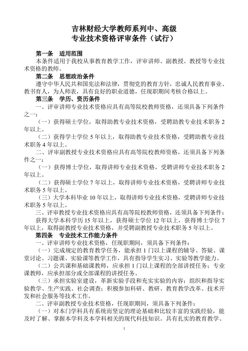 吉林财经大学教师系列中、高级