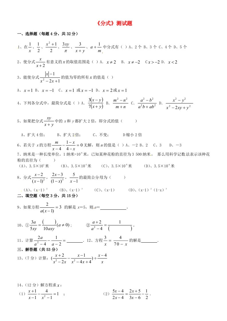 山东省滨州市邹平实验中学九年级数学《分式》测试题(无答案)