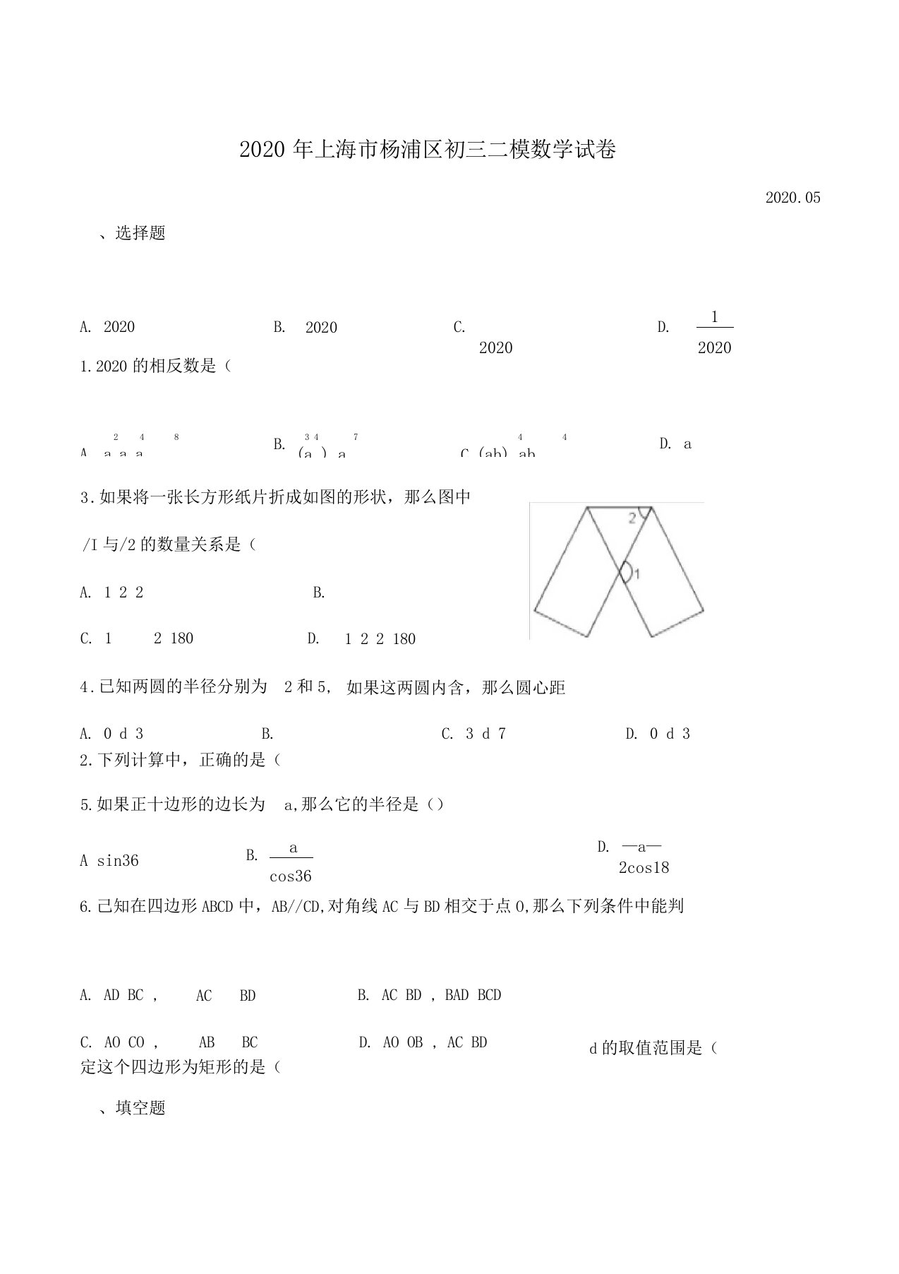 2020年上海杨浦区初三二模数学试卷及答案版