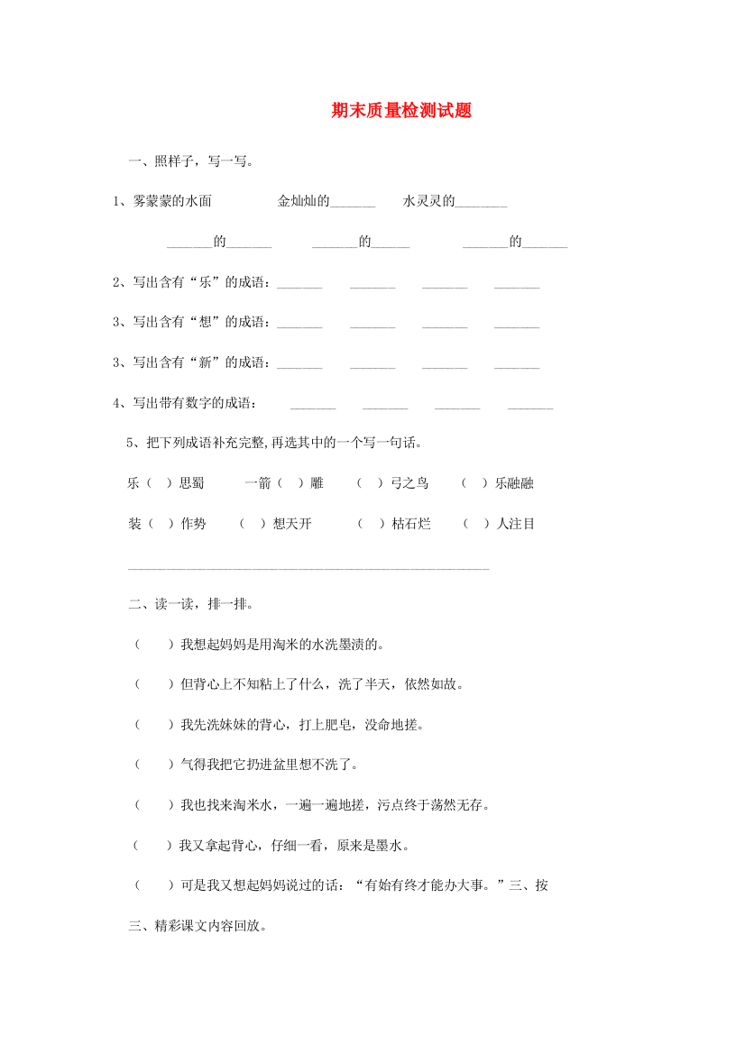 三年级语文上学期期末质量检测试题