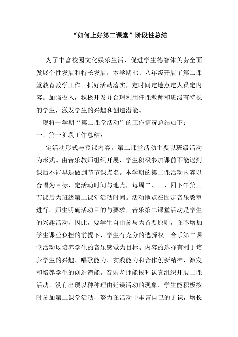 “如何上好第二课堂”阶段性总结邱进海