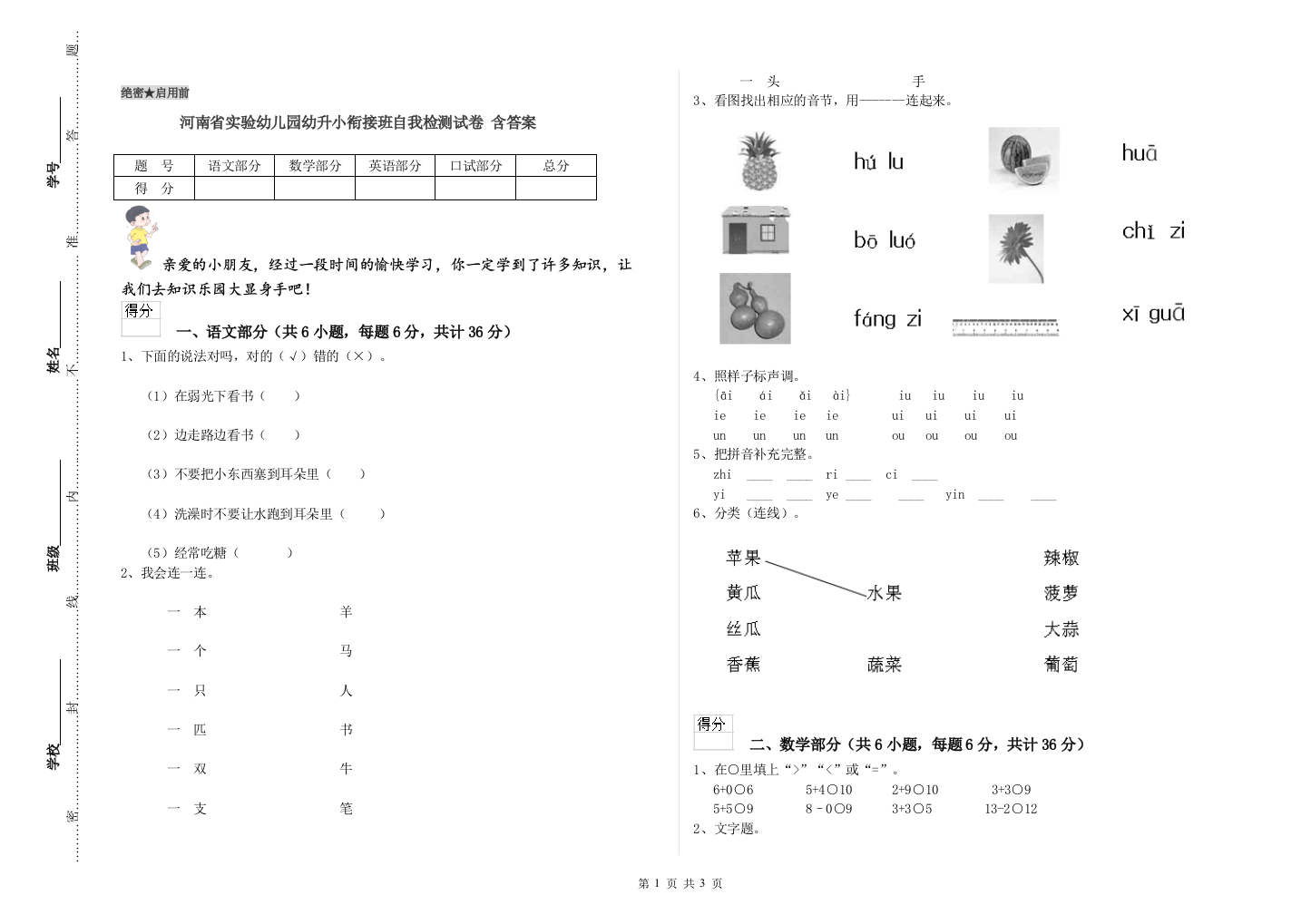 河南省实验幼儿园幼升小衔接班自我检测试卷-含答案