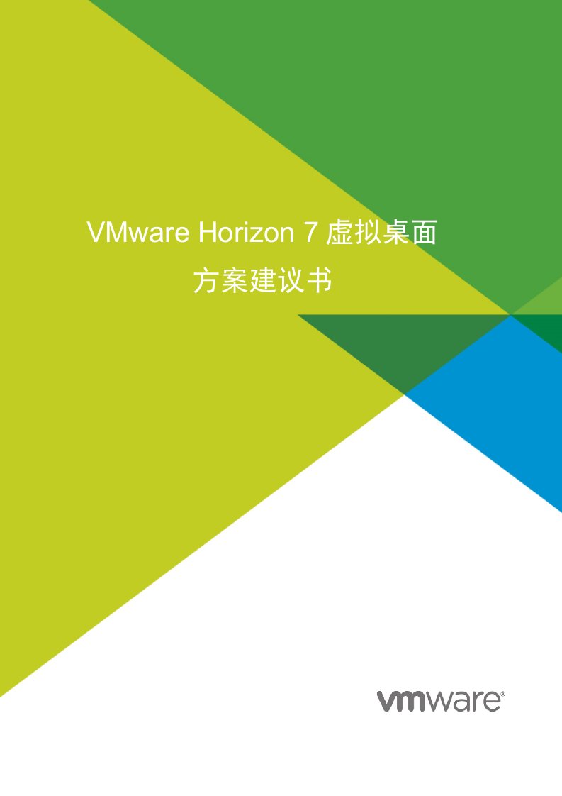 VMware-Horizon