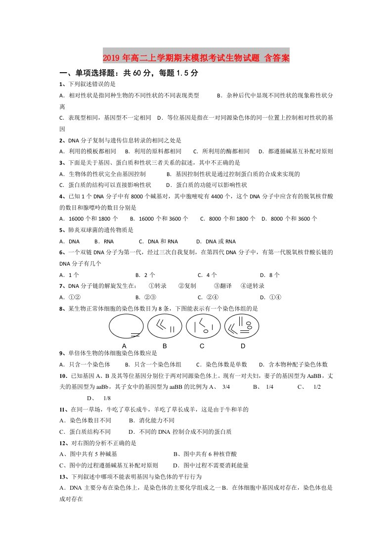 2019年高二上学期期末模拟考试生物试题