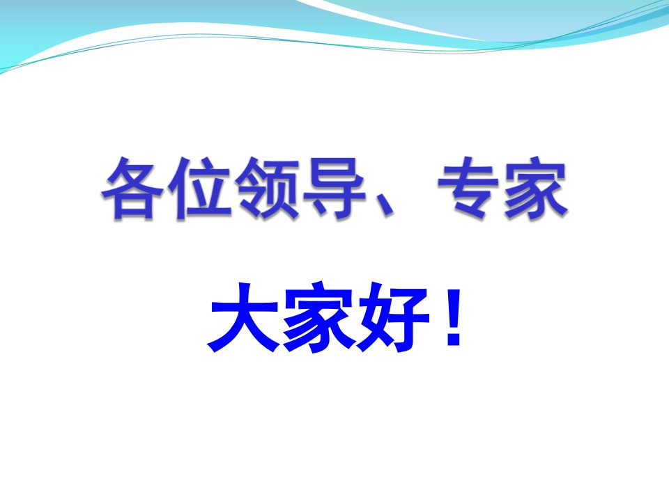 集输系统优化改造工程技术方案课件