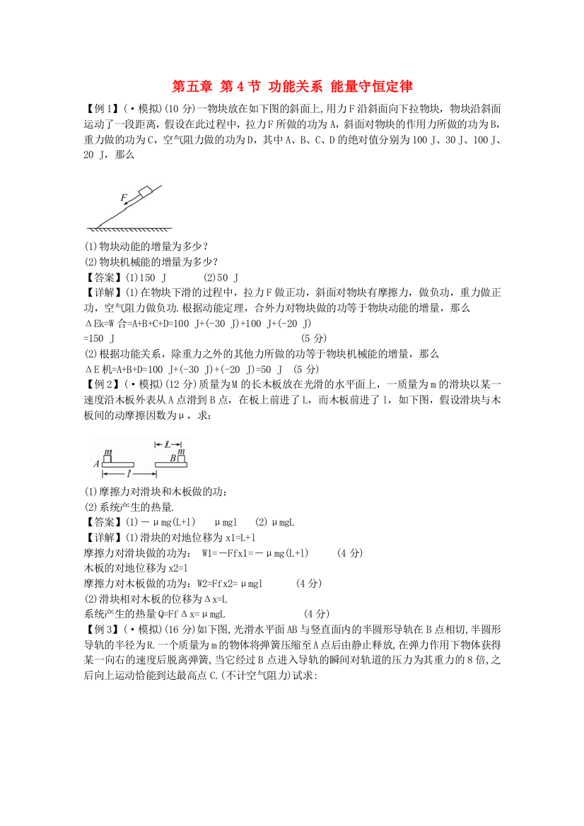 第五章第4节功能关系能量守恒定律