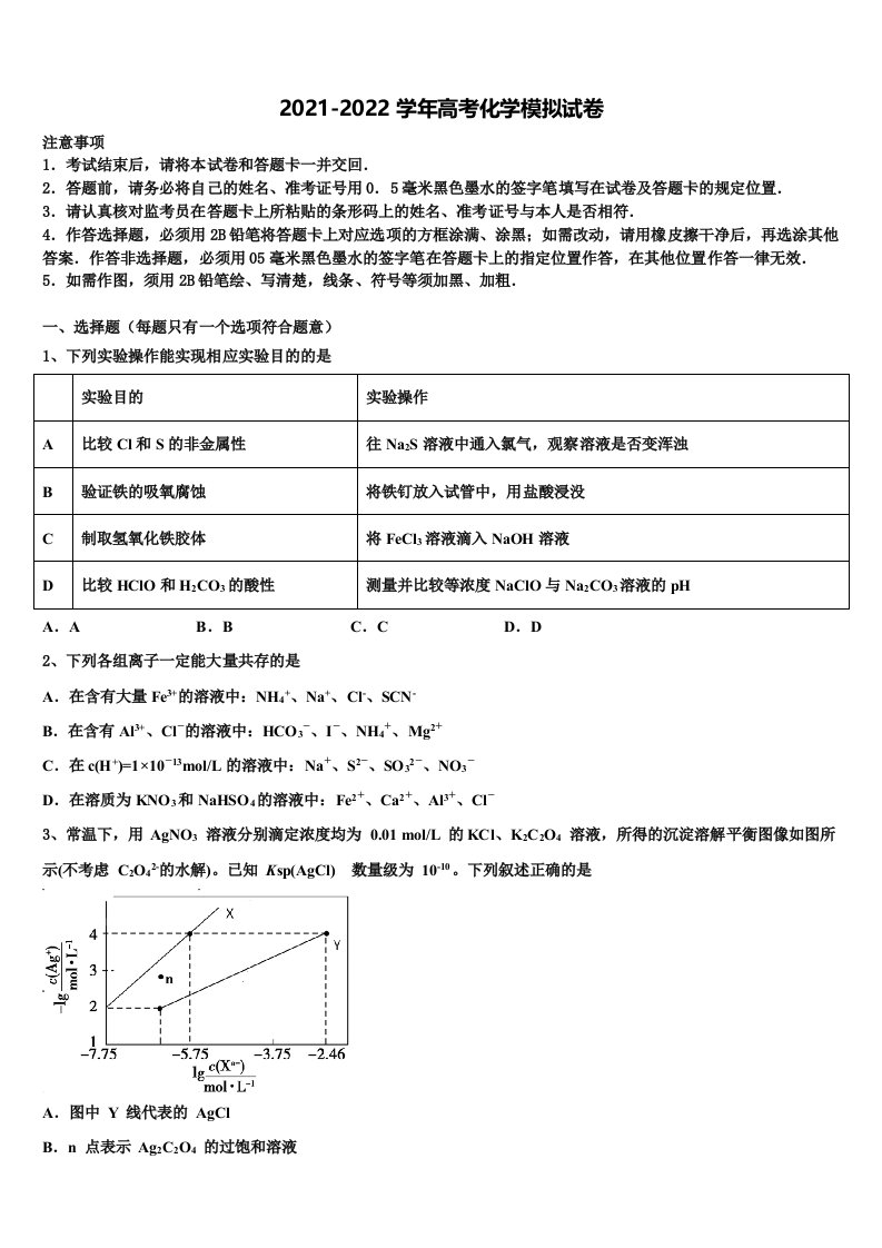 福建省新2022年高三下学期一模考试化学试题含解析