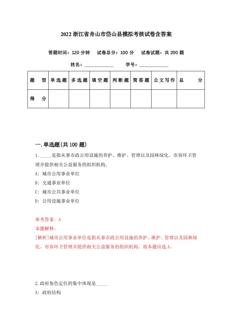 2022浙江省舟山市岱山县模拟考核试卷含答案3