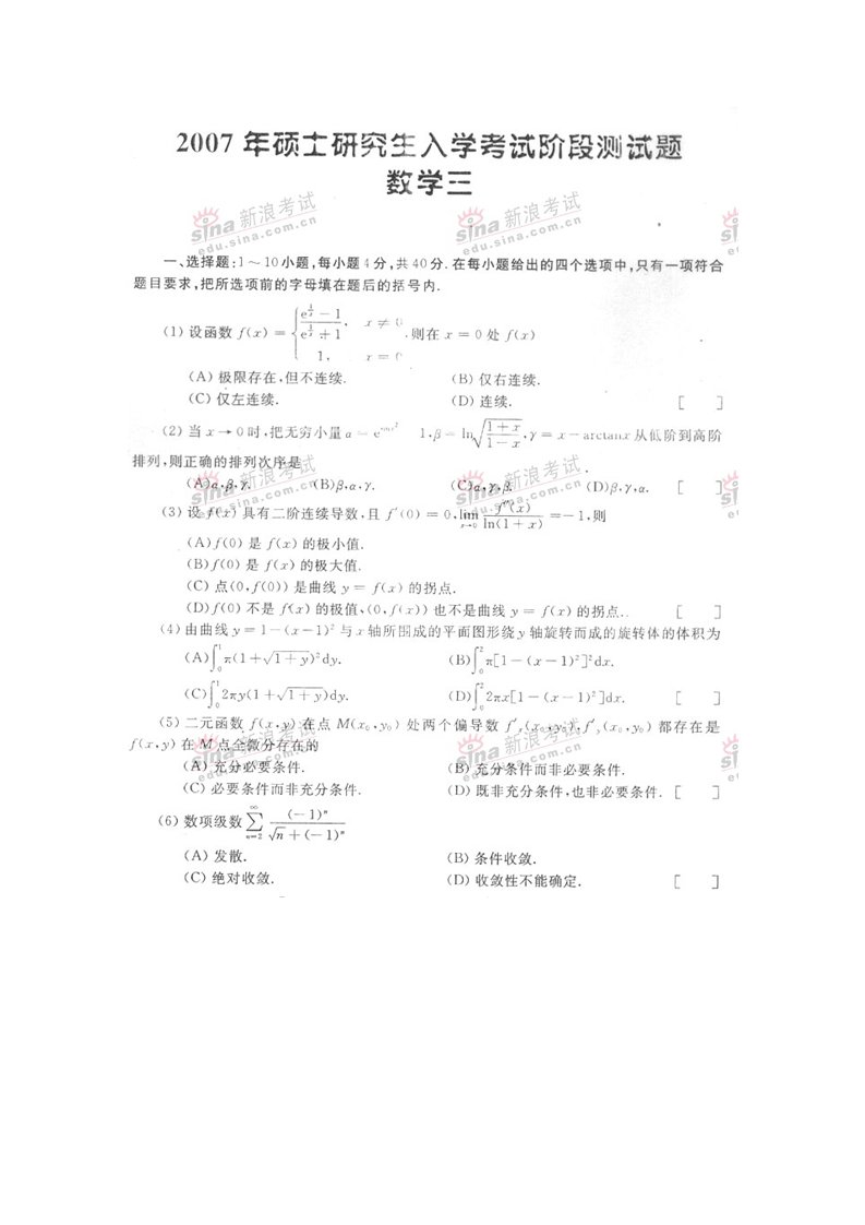 文登2007年研究生入学考试数学三阶段测试题