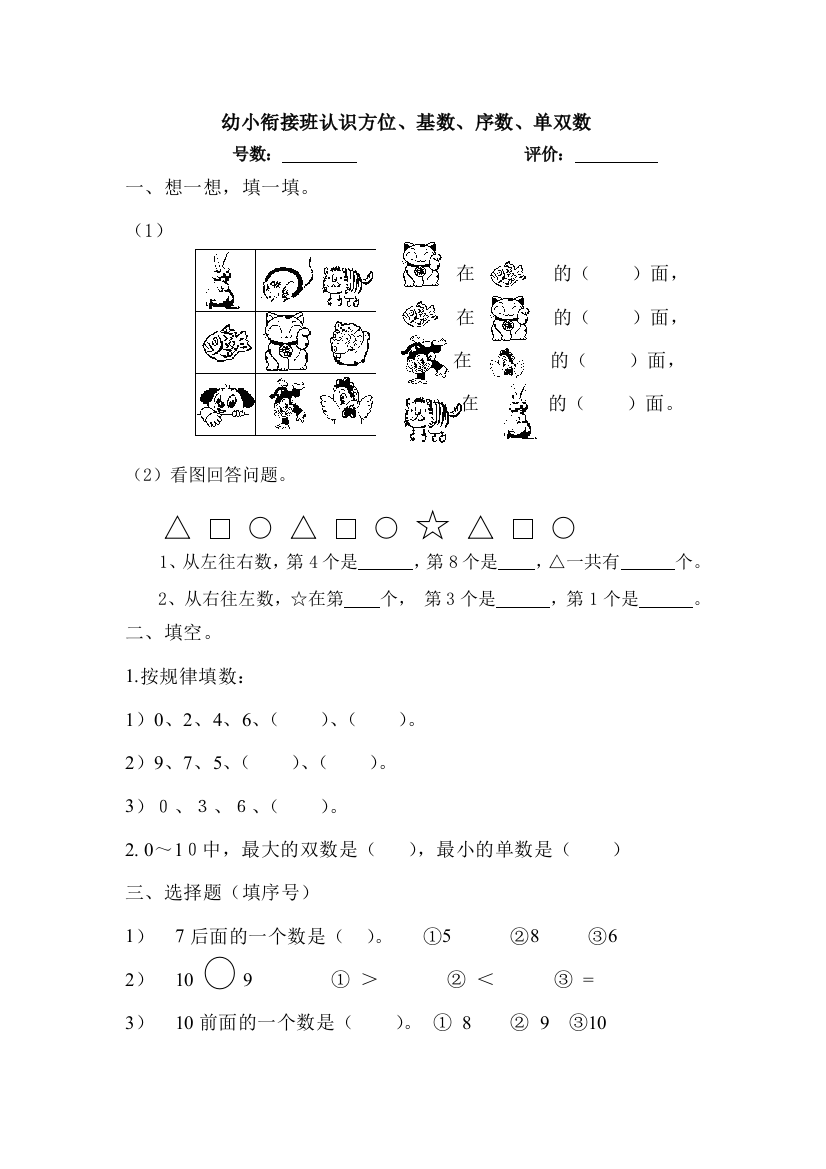 幼小衔接班认识方位