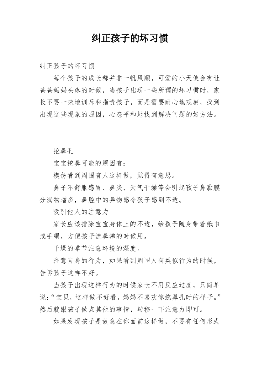 纠正孩子的坏习惯