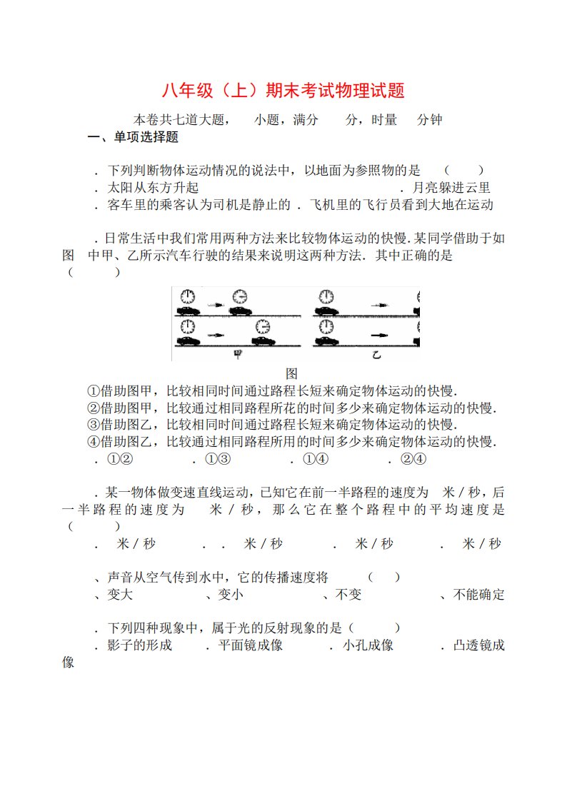 初中八上册(初二上学期)物理八(上)期末考试物理试题