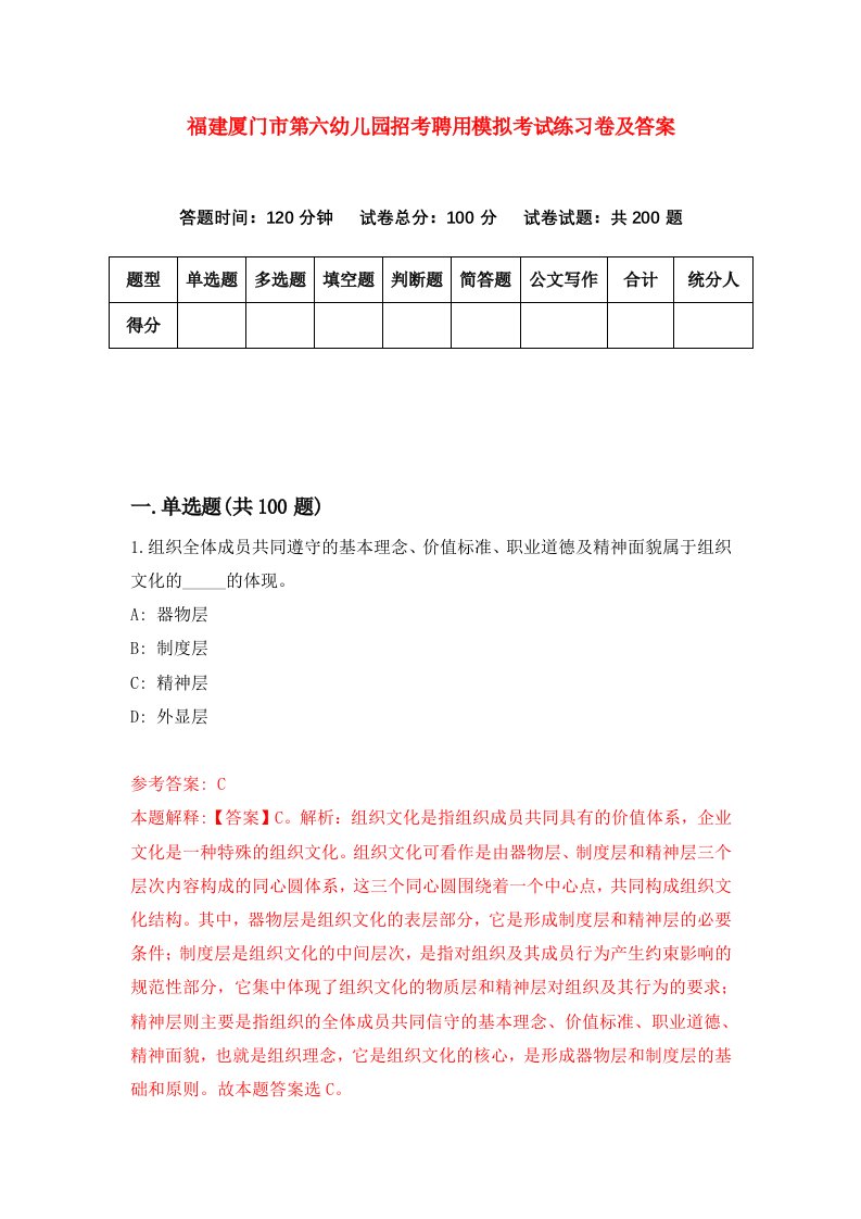 福建厦门市第六幼儿园招考聘用模拟考试练习卷及答案第6卷