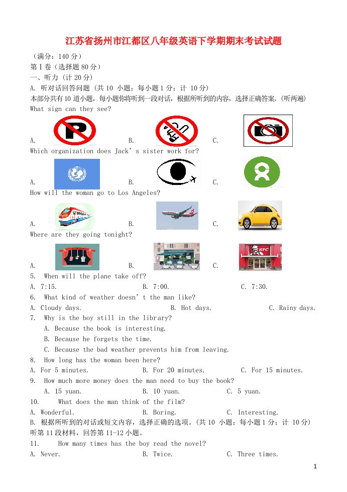 江苏省扬州市江都区八级英语下学期期末考试试题