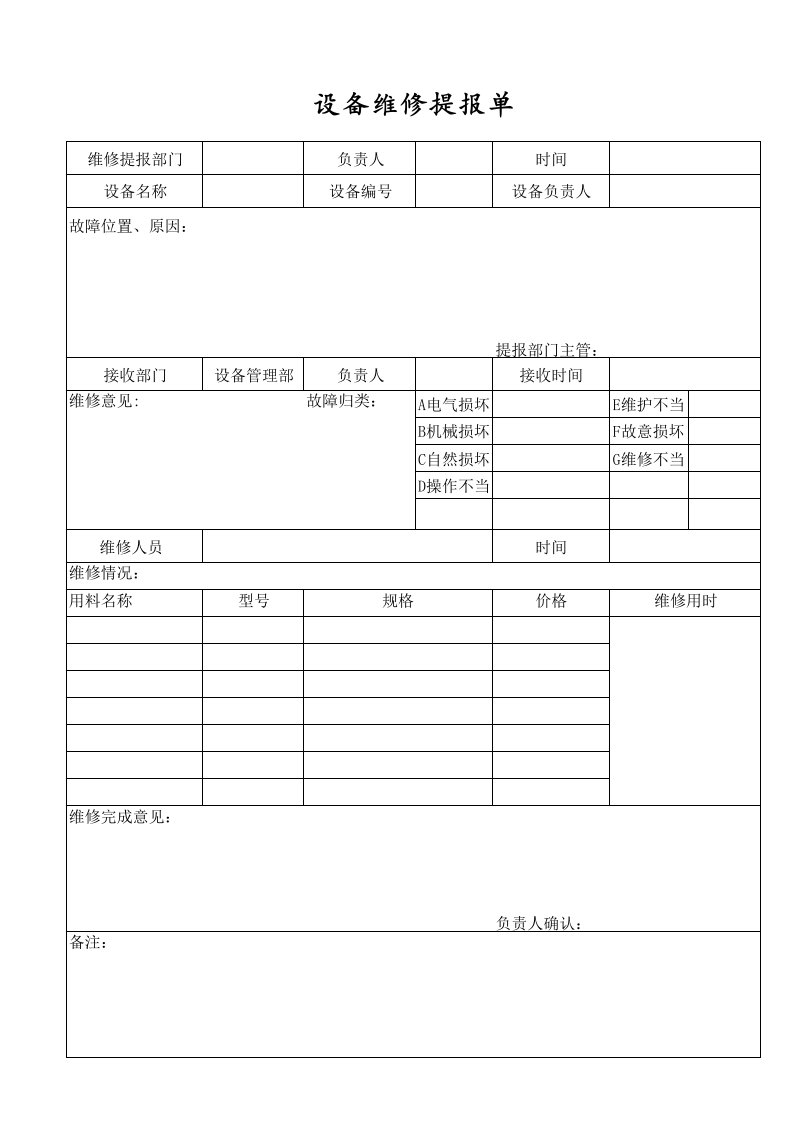 表格模板-工厂用设备维修跟踪表