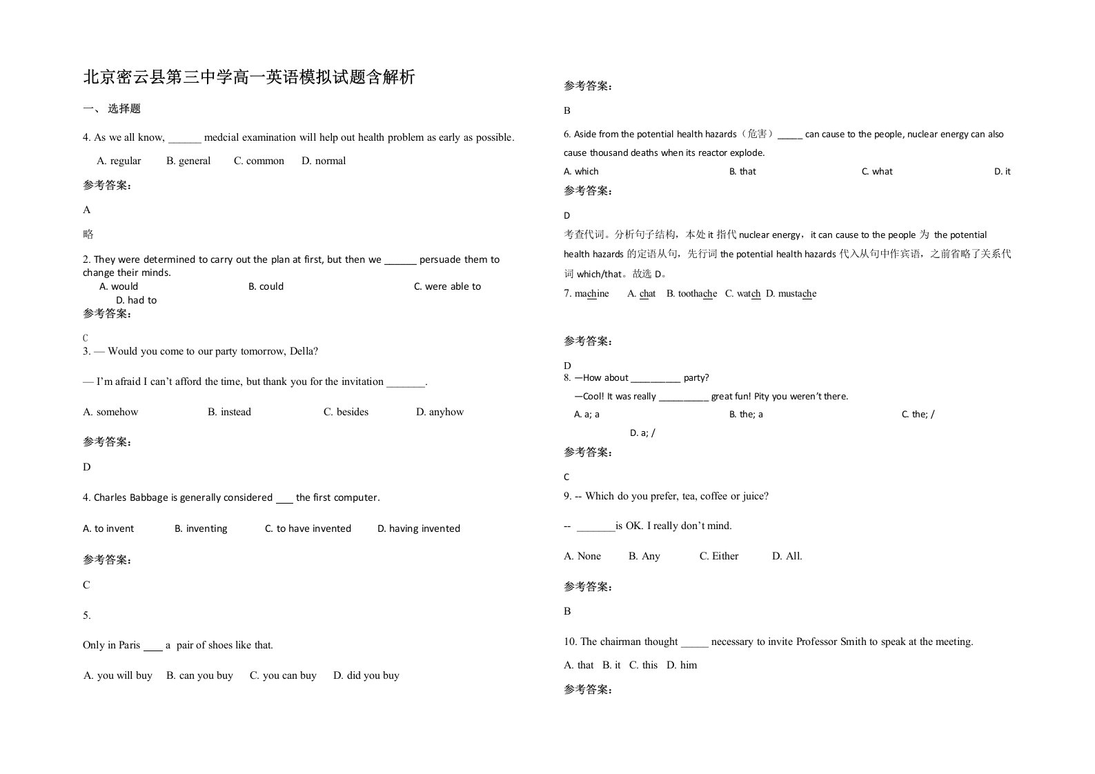 北京密云县第三中学高一英语模拟试题含解析