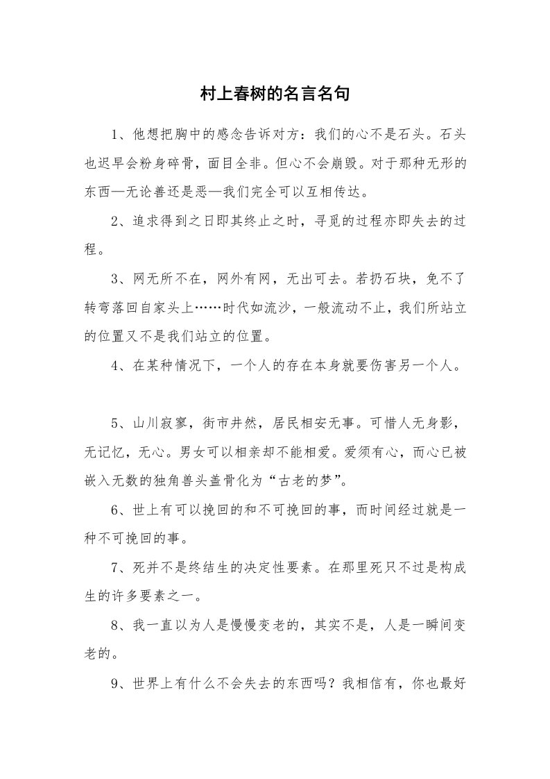 村上春树的名言名句