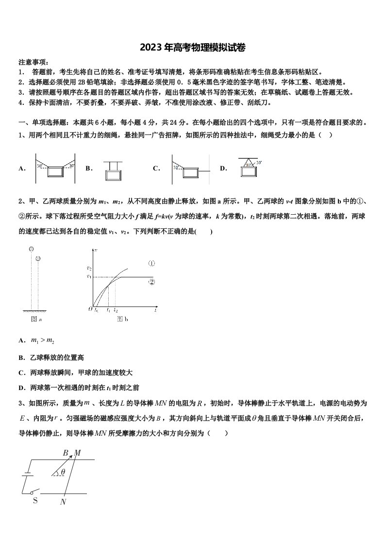 2023届云南省丘北县民中高三第三次测评物理试卷含解析