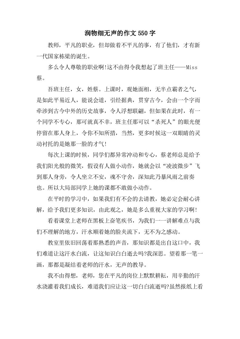 润物细无声的作文550字